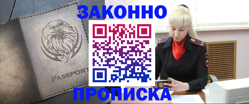 прописка в Ирбите
